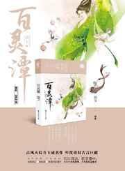 我给女主当继母