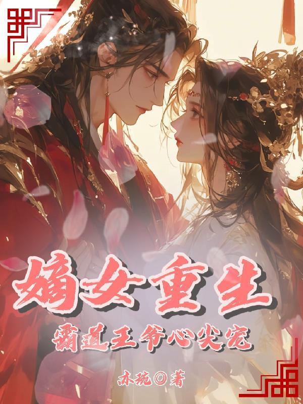 徐妙云提剑逼婚！我怀了你的崽！