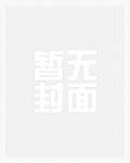 他的弗洛伊德by梦筱二完结番外