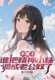 被书童告抢功名，我琴棋书画打脸