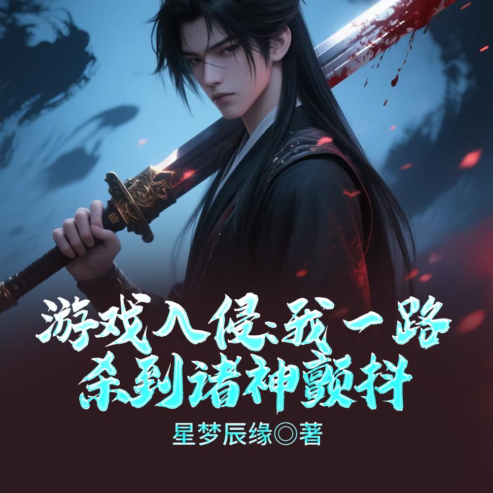 怪兽：从泰坦进化为古神