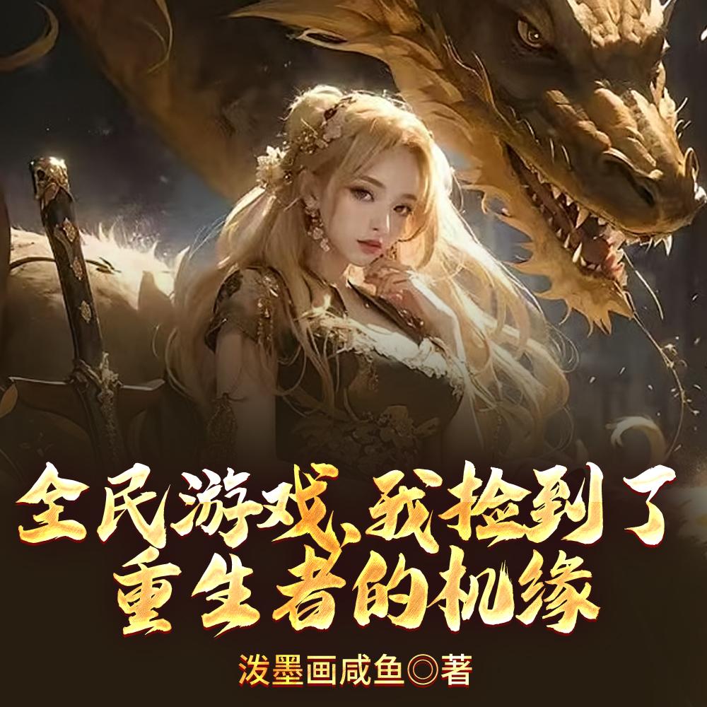 年龄差怎么了，爹系总裁他宠我啊