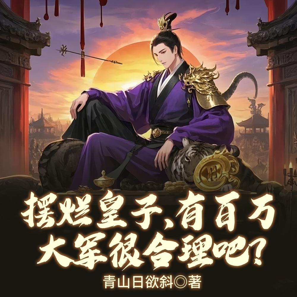交易系统，我用青菜换金丹