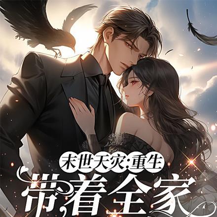 穿越兽世，被雄性们抢疯了