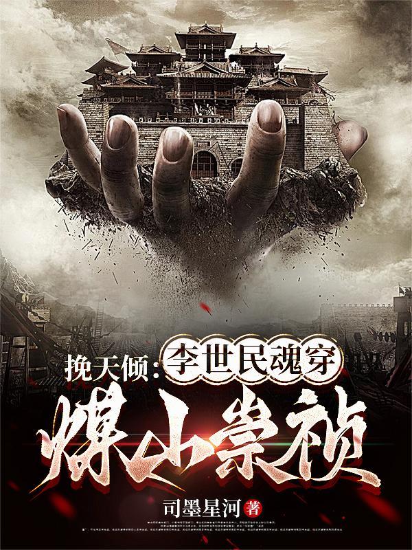 神女转世，平定四方