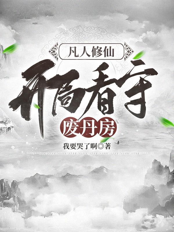 特种兵夫妻同穿越带着村民奔小康