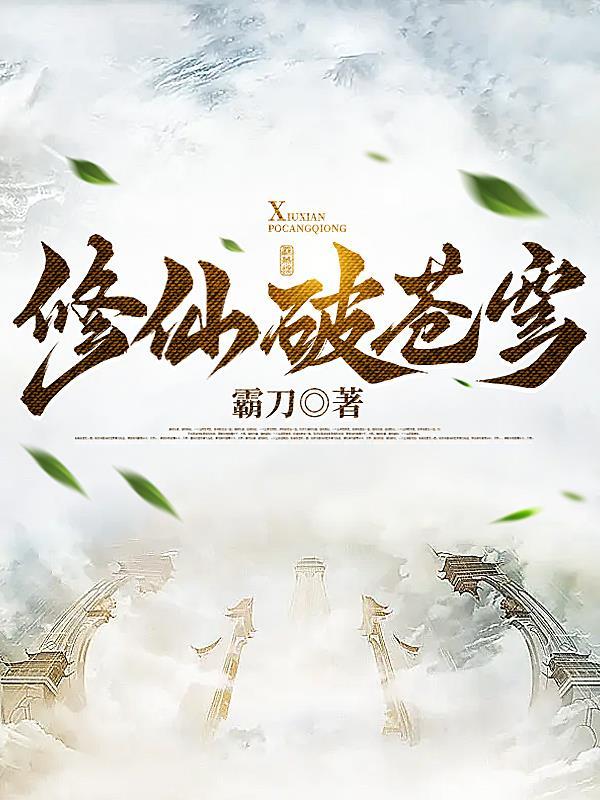 问鼎青云：从退役功臣到权力之巅