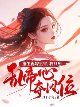重生官场：我闪婚了美女县长