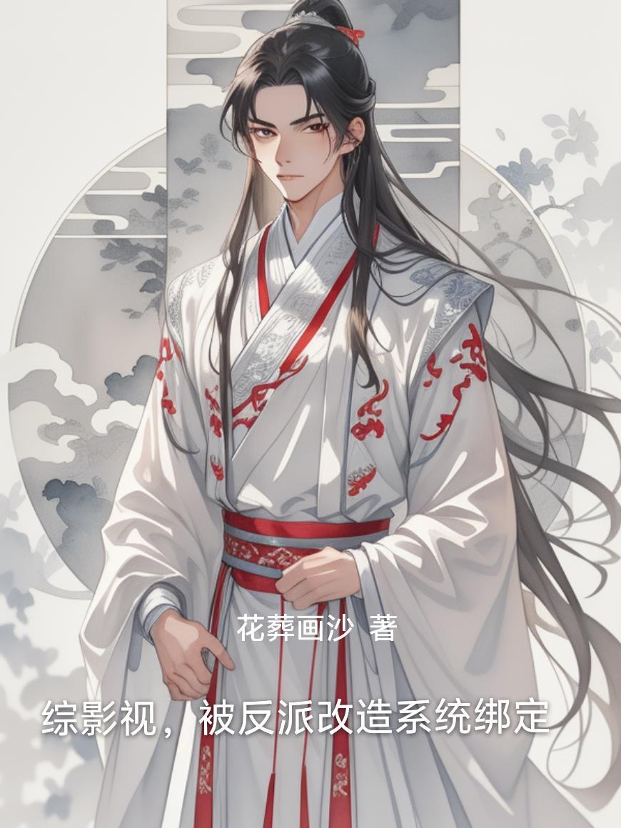 重生千禧年：官场之路从片警开始