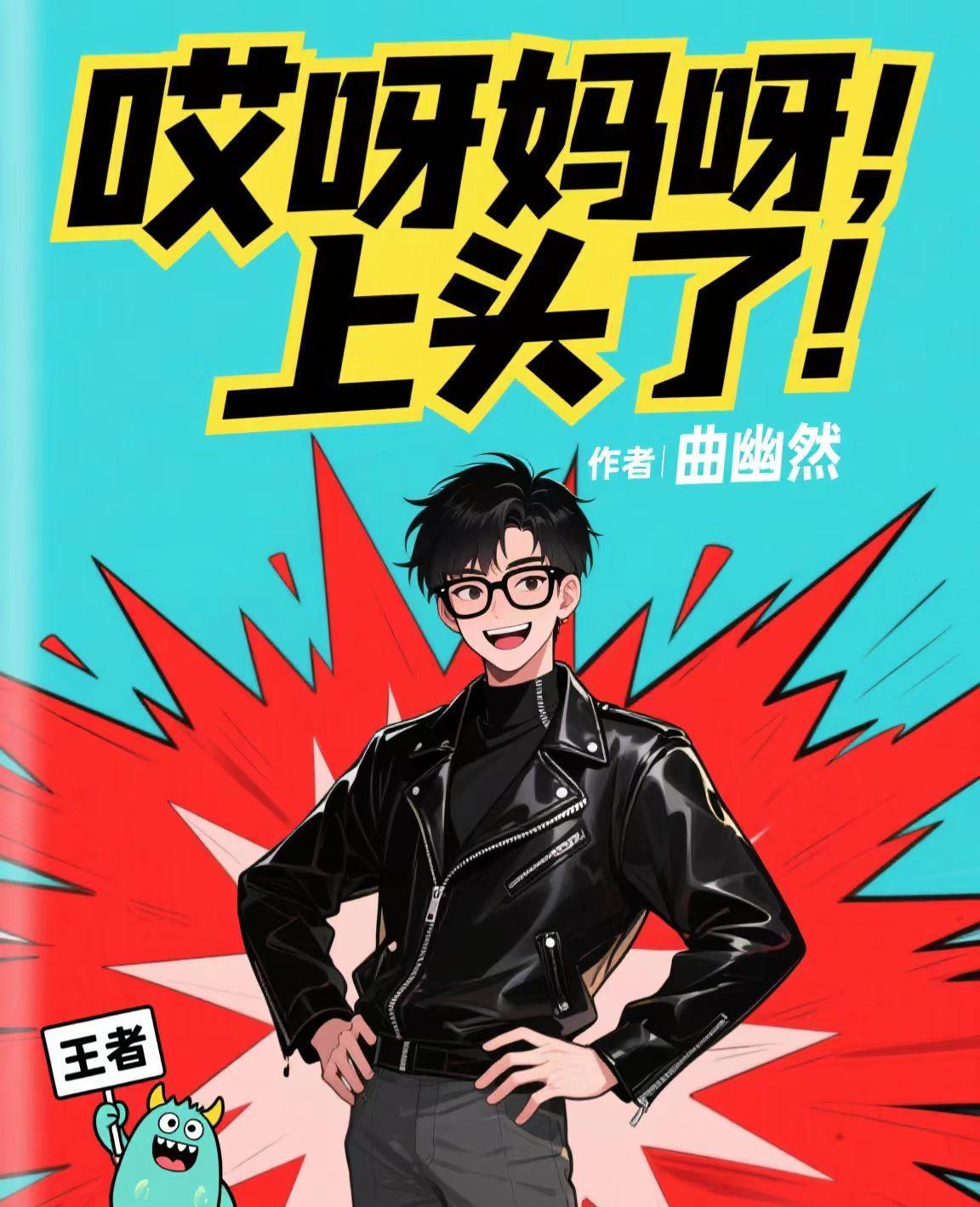 下山退婚：逍遥神医