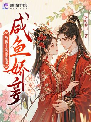 娇弱向导吞噬污染，哨兵疯狂求贴