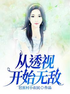 家族修仙：我以子嗣登仙