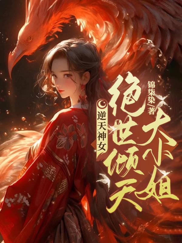 种田也能种成帝？