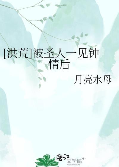 越前恨我是根木头
