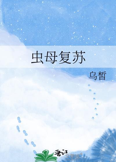 他们以为我在逃生,我在弑神