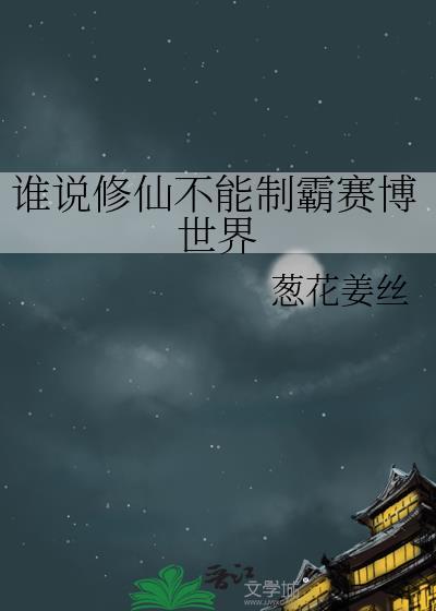 我能是什么好东西