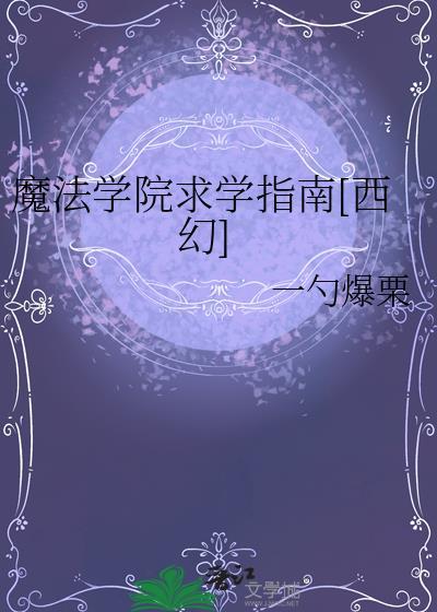 雄虫他真的很想吃软饭