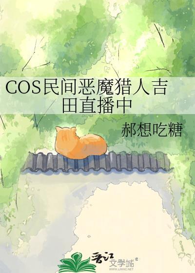 我做修真界顶流的那些年