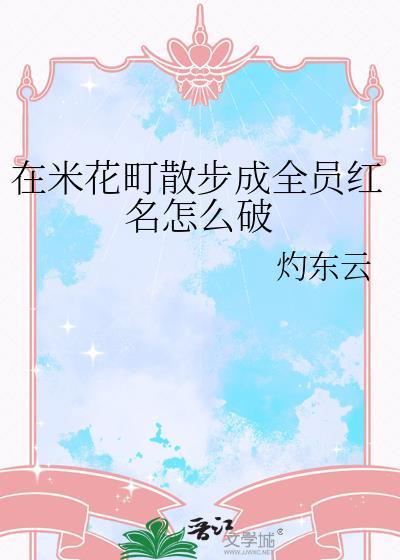 穿进恋爱世界的病弱美人