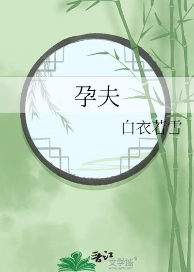 发现我是替身后