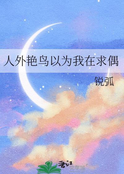穿书老婆是反派而我是妖蛟