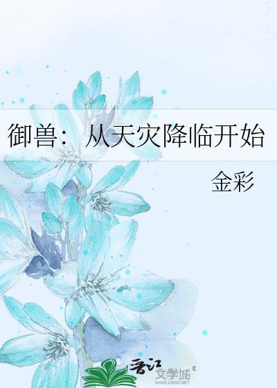 在偏执的他心里撒个野