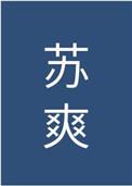我发送的不是网恋申请啊喂