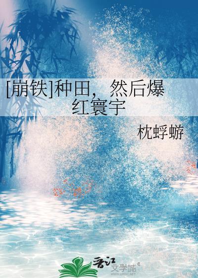 cos丧病烫男人的我成了白月光