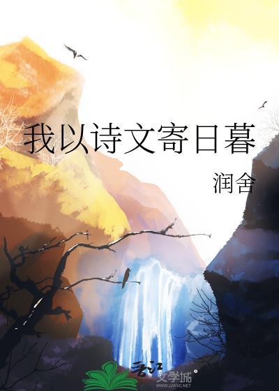 我的复仇剧本崩了