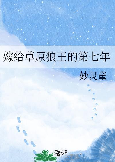 阴湿天才少女坐拥美人和天下