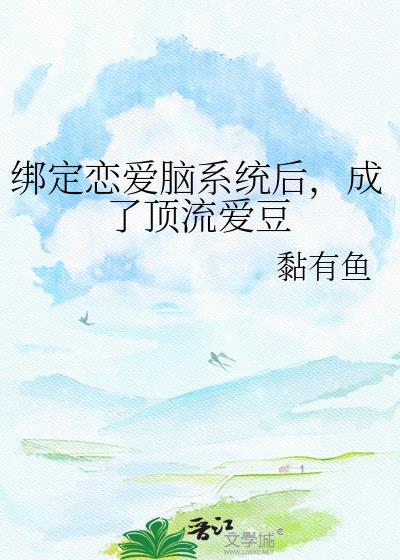 破产千金的金丝雀是大佬