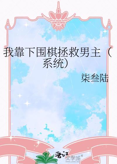 全大陆唯一的治愈系幼崽
