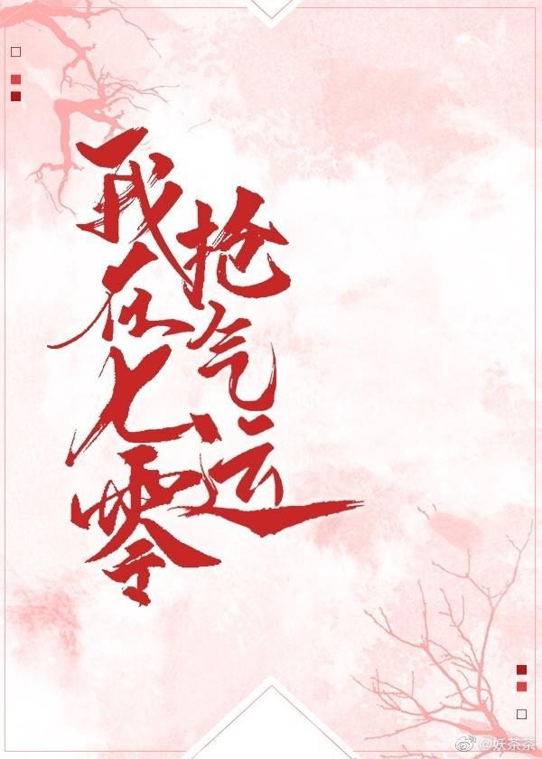 清冷总裁失忆后非要给我当宠物