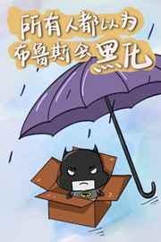 一渣一世界