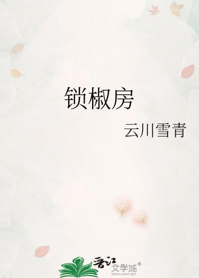 我不可能爱上一个太监！