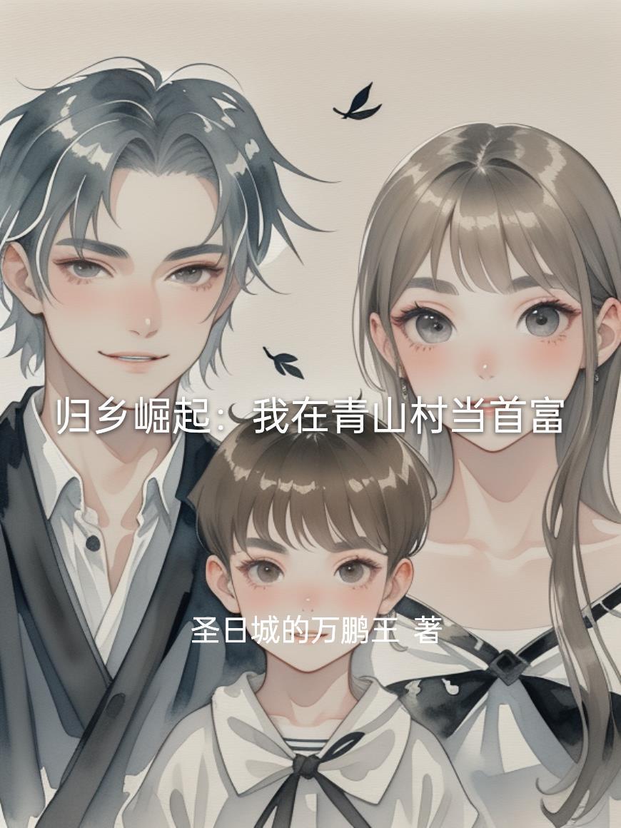 我出生当天，百鬼退避，阴差上门