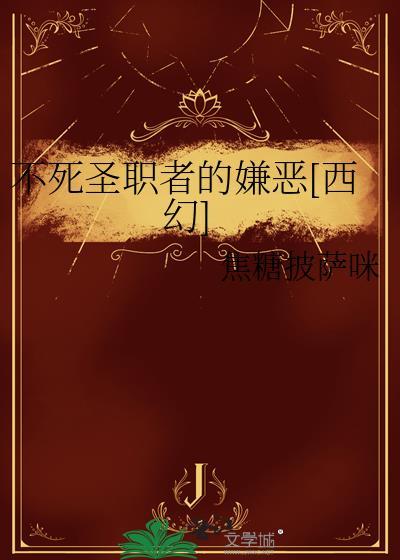封神之铁血艳影