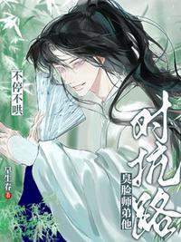 小作精错认美校贵族老公