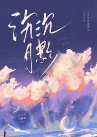 白昼妄念