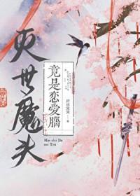 穿越异兽时代