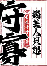 长生异闻