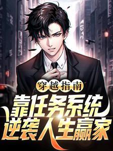 窝囊废只想做任务，男主却沦陷了