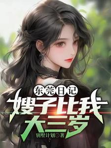 原始兽妻生存记