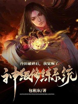 玄幻：拳练百遍，顿悟自见！