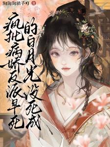 说好的杀我呢,殿下怎么怂了