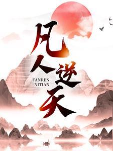 异世风流邪君