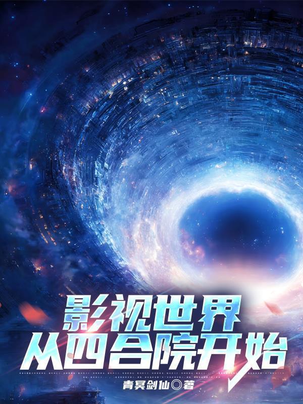 穿越嫁给猎户,我卖烧烤致富
