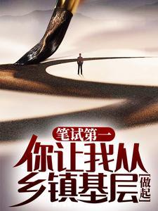 被流放后，救了美女领导