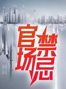 炼器修仙传