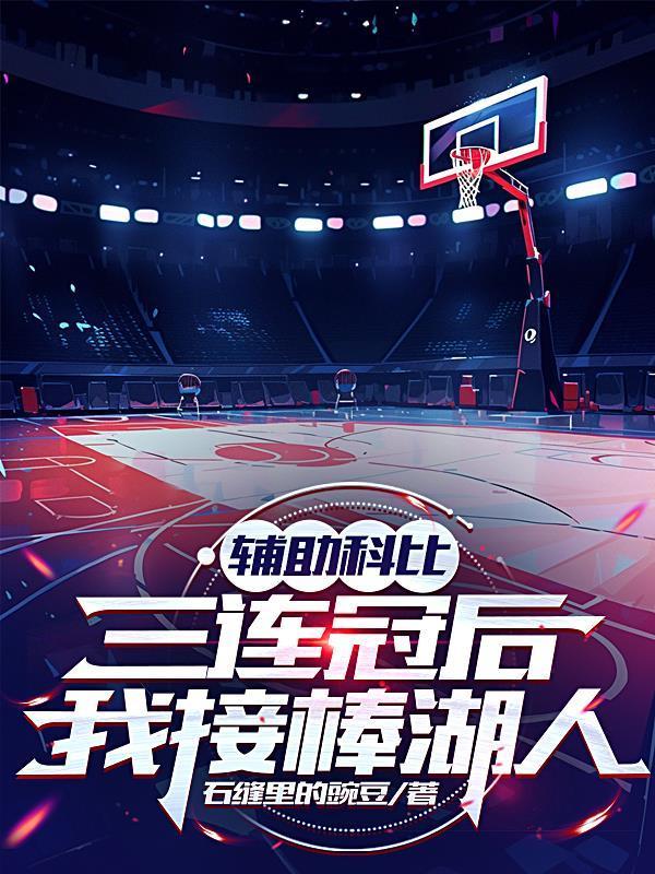 在港综成为传说